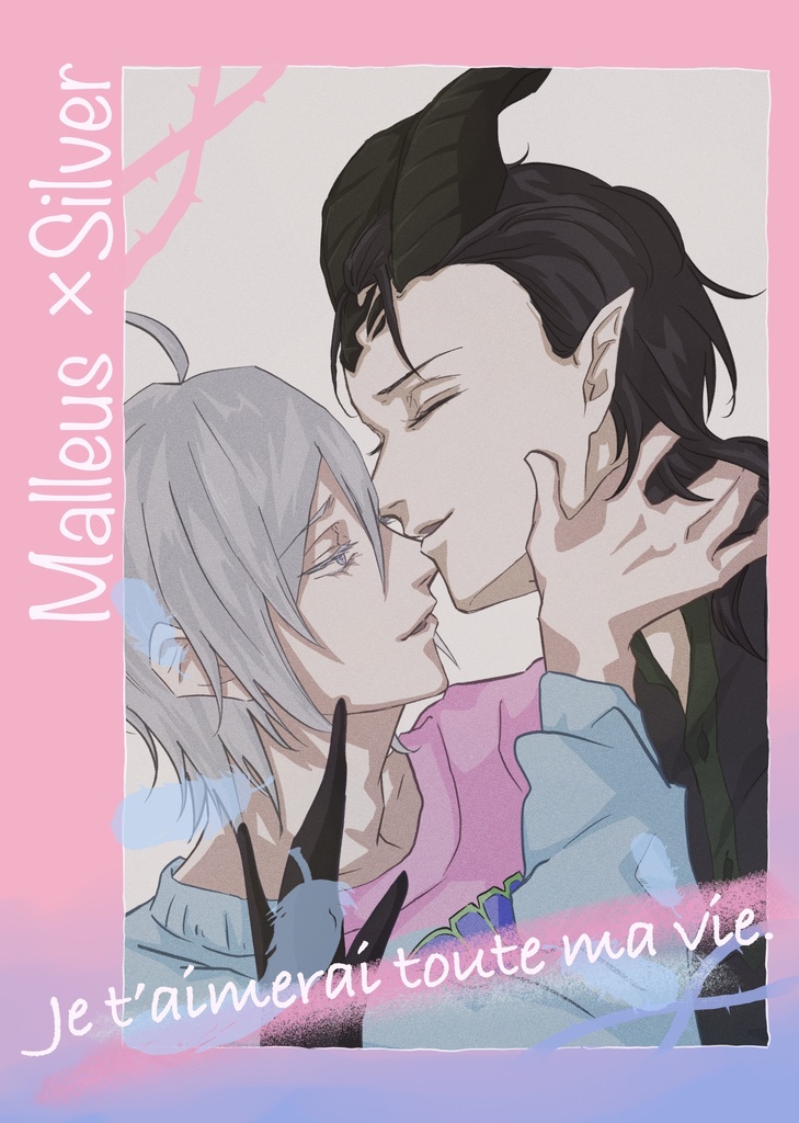 【マレシル】Je t’aimerai toute ma vie.