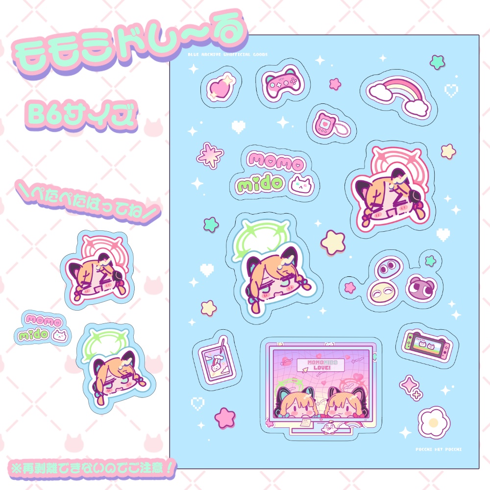 モモミドし～る