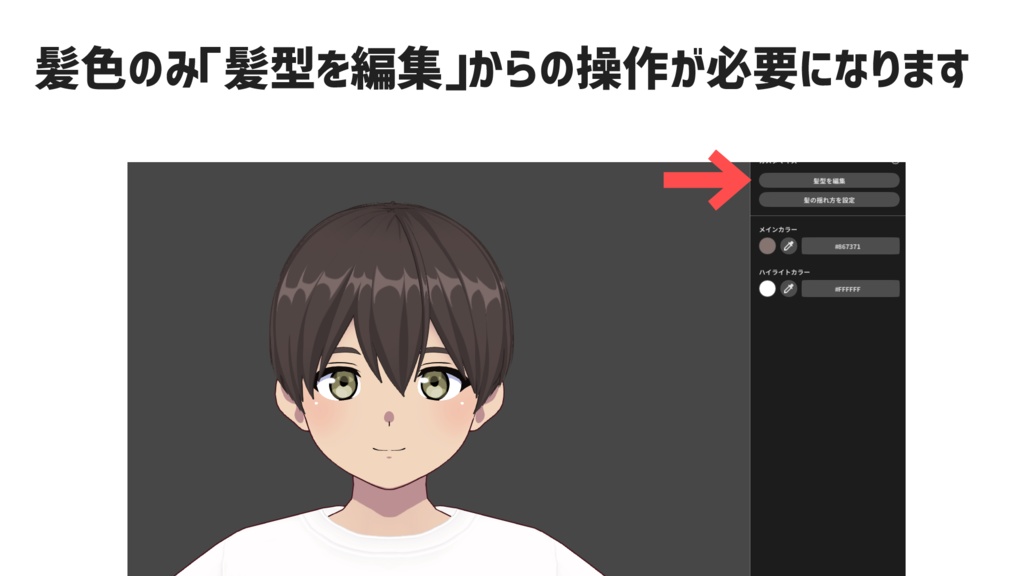 【VRoid】簡単色変え!!「かわいい男の子」【.vroid】