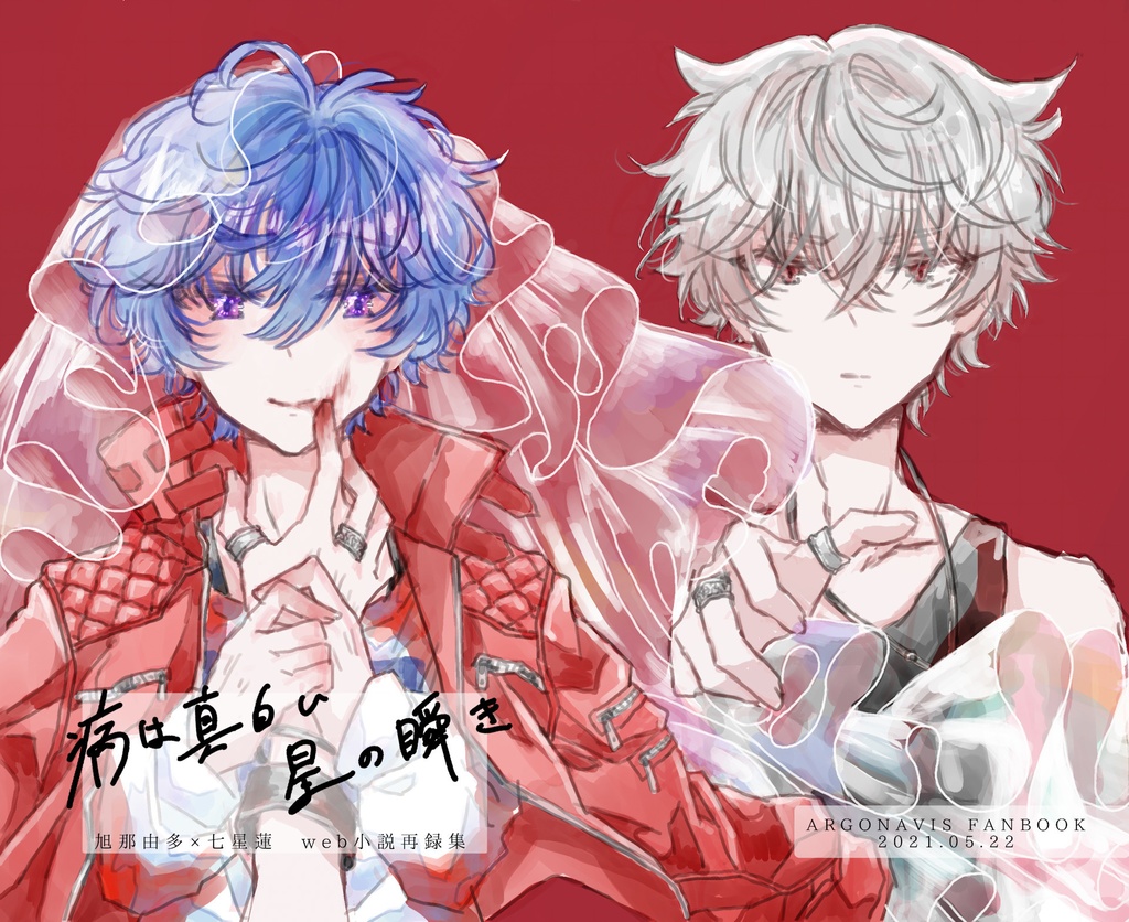 病は真白い星の瞬き 犬と健やか園 Booth