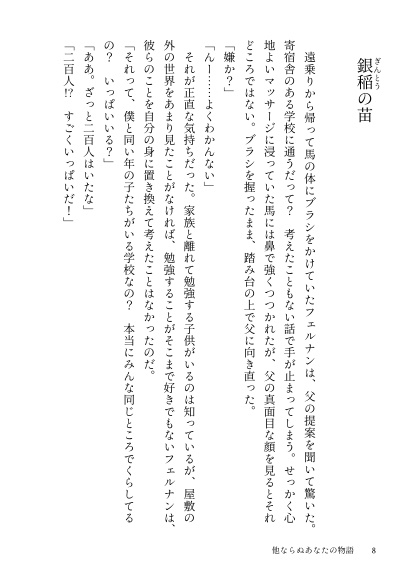 他ならぬあなたの物語