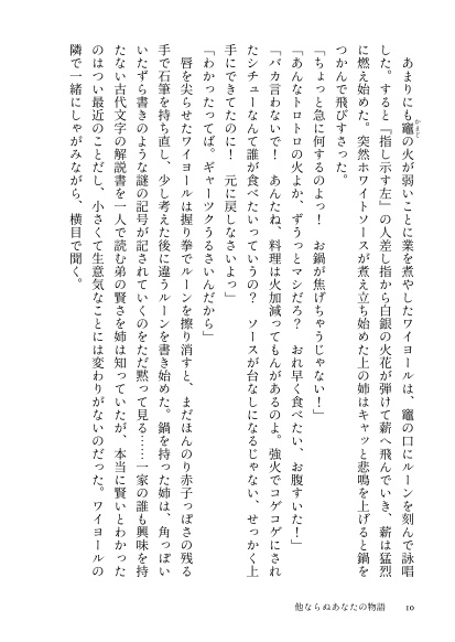 他ならぬあなたの物語