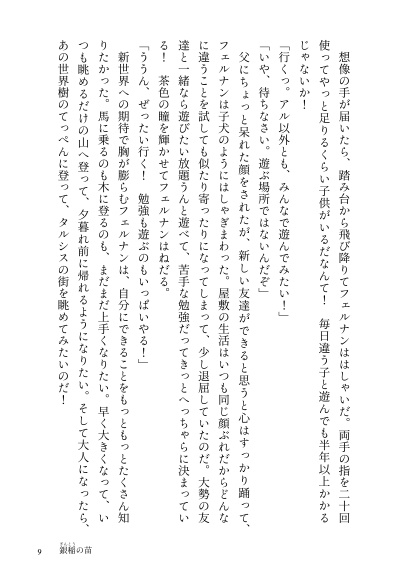 他ならぬあなたの物語