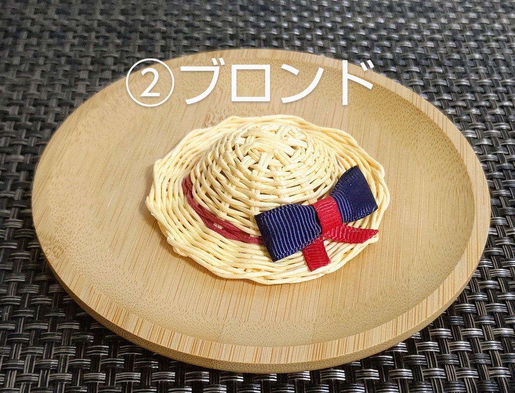 麦わら帽子~ナチュラル~リボン付き