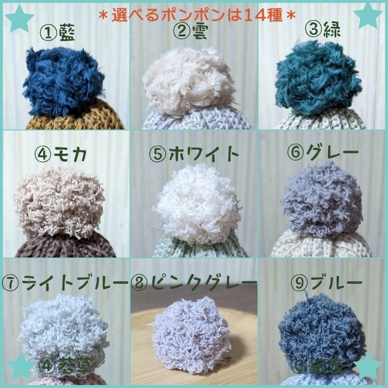 【濃】ポンポン付きニット帽☆★10㎝~12㎝向け
