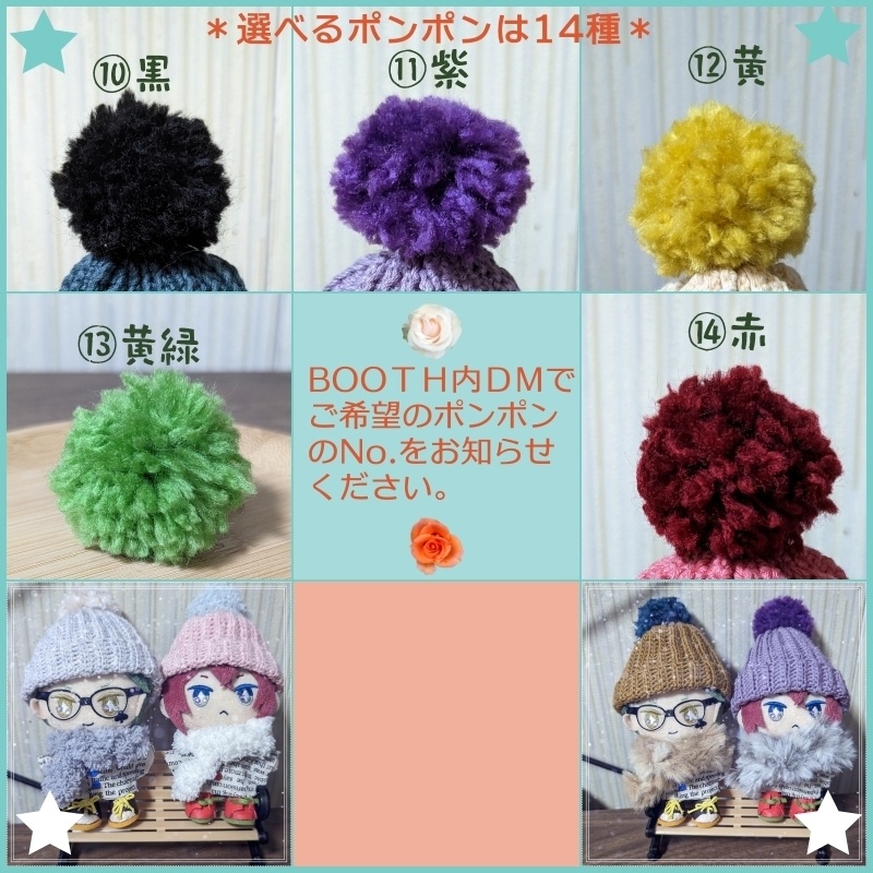 【濃】ポンポン付きニット帽☆★10㎝~12㎝向け