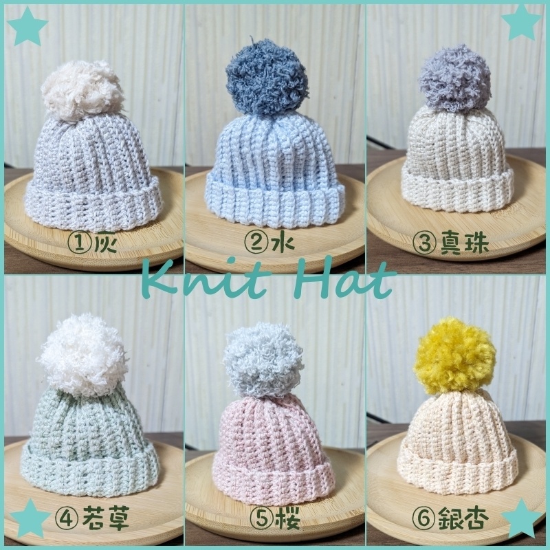 【淡】ポンポン付きニット帽☆★10㎝~12㎝向け