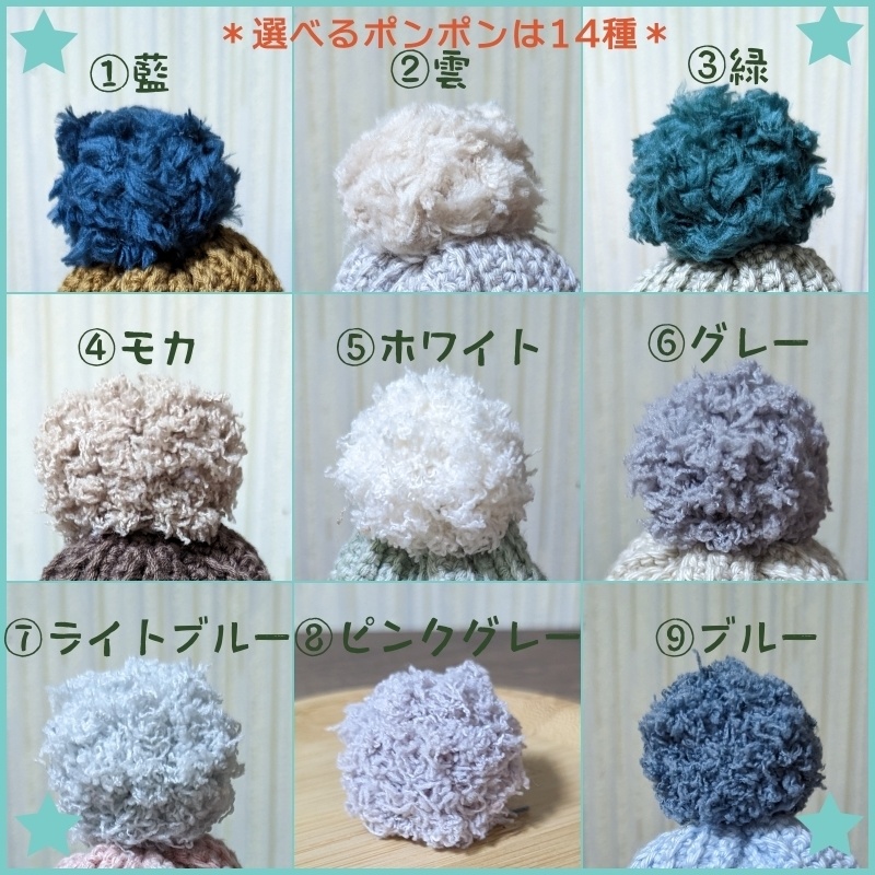 【淡】ポンポン付きニット帽☆★10㎝~12㎝向け