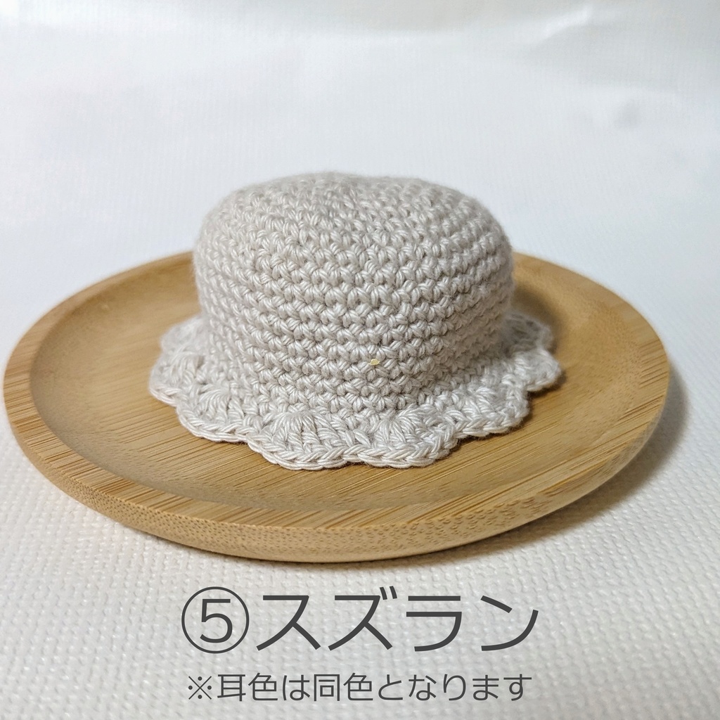ウサギ耳つきバケットハット☆★10~12㎝ぬい向け