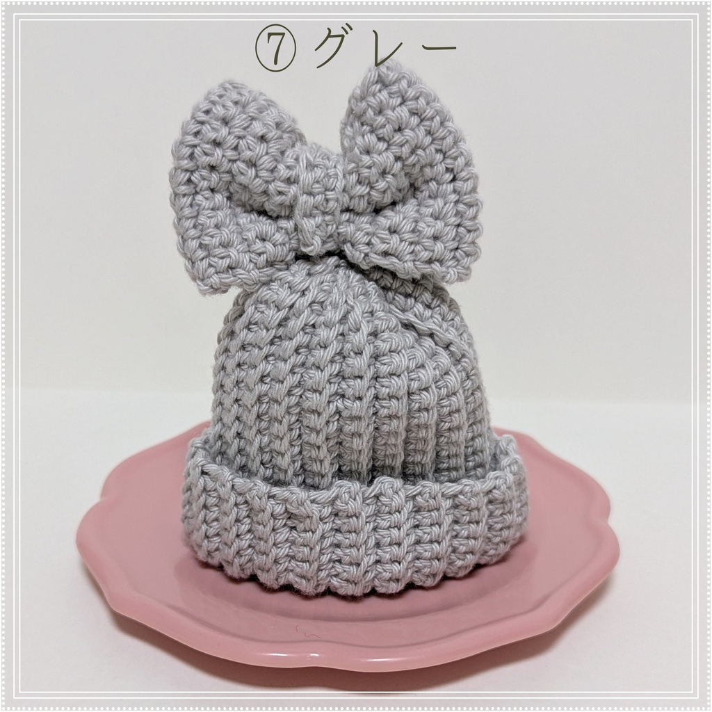 りぼんつきニット帽★10㎝~12㎝向け★12色