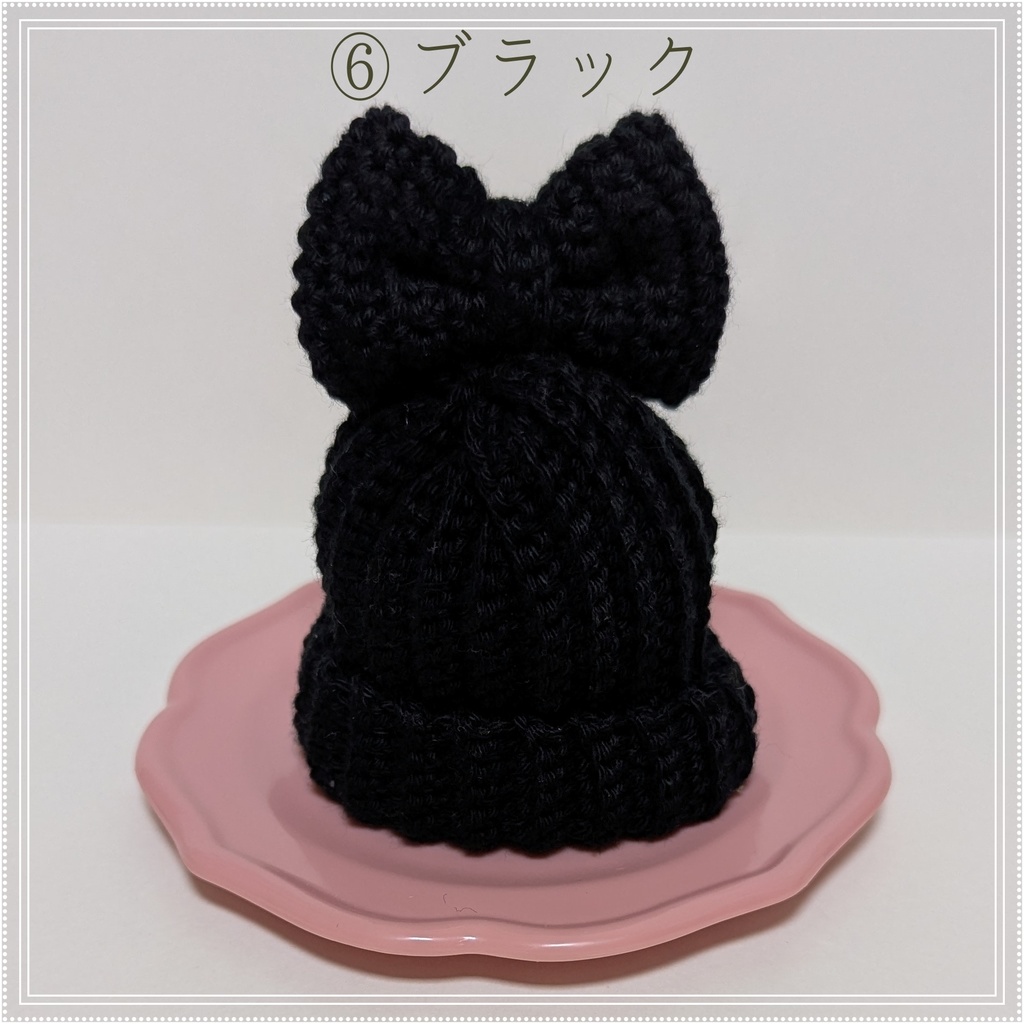 りぼんつきニット帽★10㎝~12㎝向け★12色