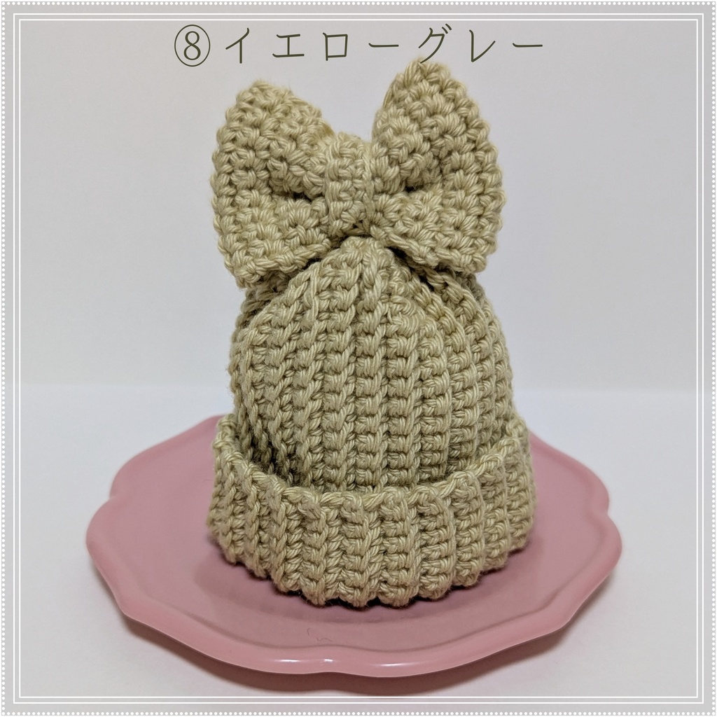 りぼんつきニット帽★10㎝~12㎝向け★12色