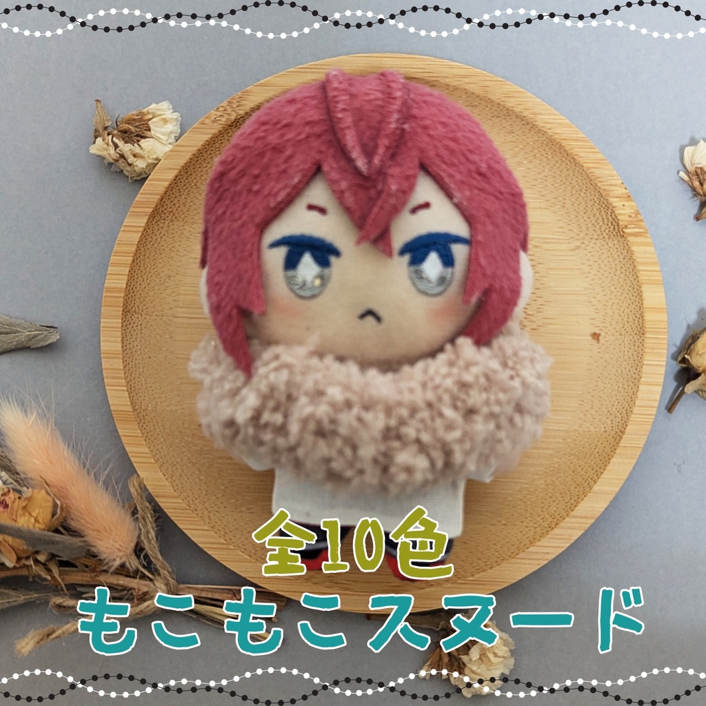 全10色★もこもこスヌード★10㎝~12㎝向け