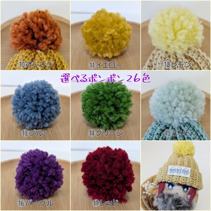 全13色★ポンポンニット帽★10㎝~12㎝向け