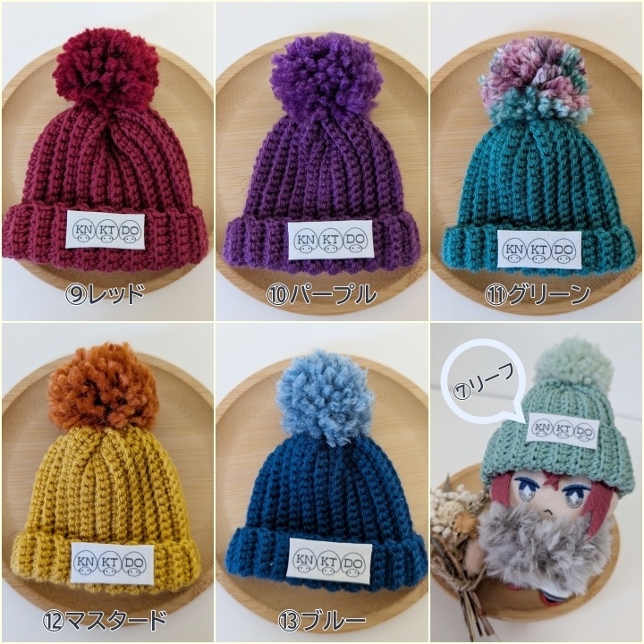 全13色★ポンポンニット帽★10㎝~12㎝向け