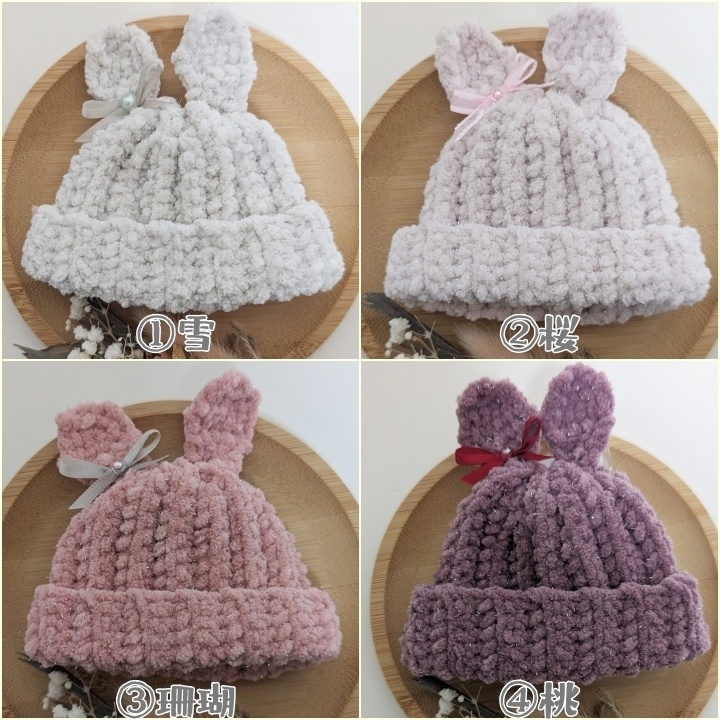 全13色★うさ耳ふわふわニット帽★10㎝~12㎝向け