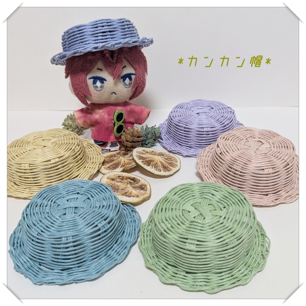 カンカン帽☆10㎝~12㎝ぬい向け☆
