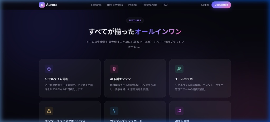Aurora - SaaSランディングページテンプレート【HTML/CSS/JS】