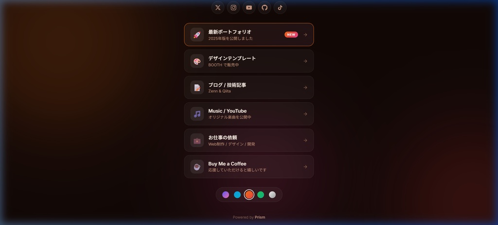 Prism - プレミアム リンクインバイオテンプレート