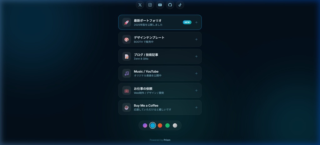 Prism - プレミアム リンクインバイオテンプレート