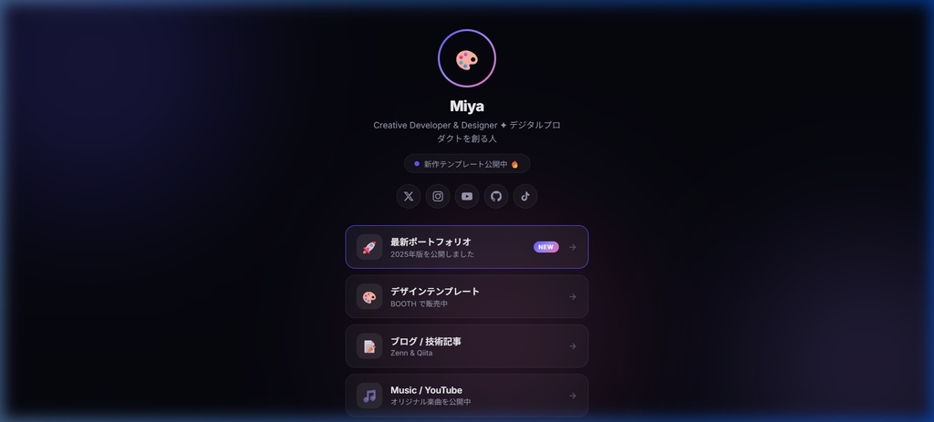 Prism - プレミアム リンクインバイオテンプレート