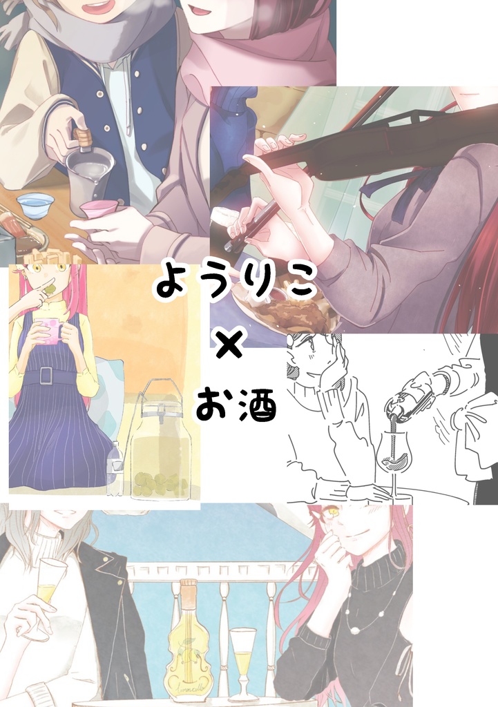 Drinks tonight?(PDFデータ)