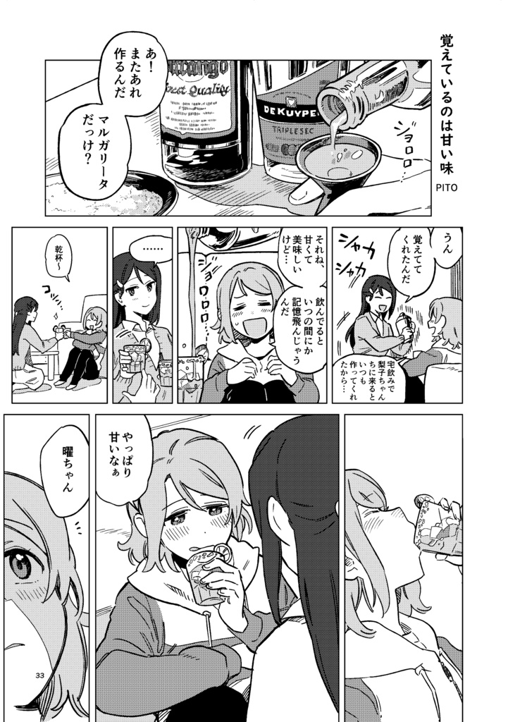 Drinks tonight?(PDFデータ)