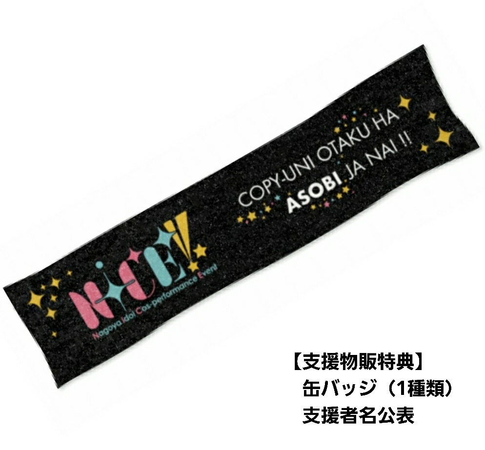 NiCE!! オリジナルクールマフラータオル