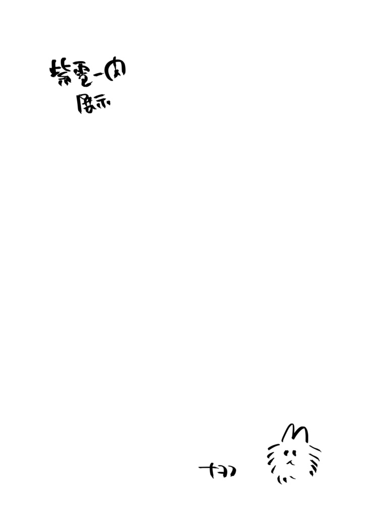 【RotR】高主・ウェブイベント展示のネットプリントデータ