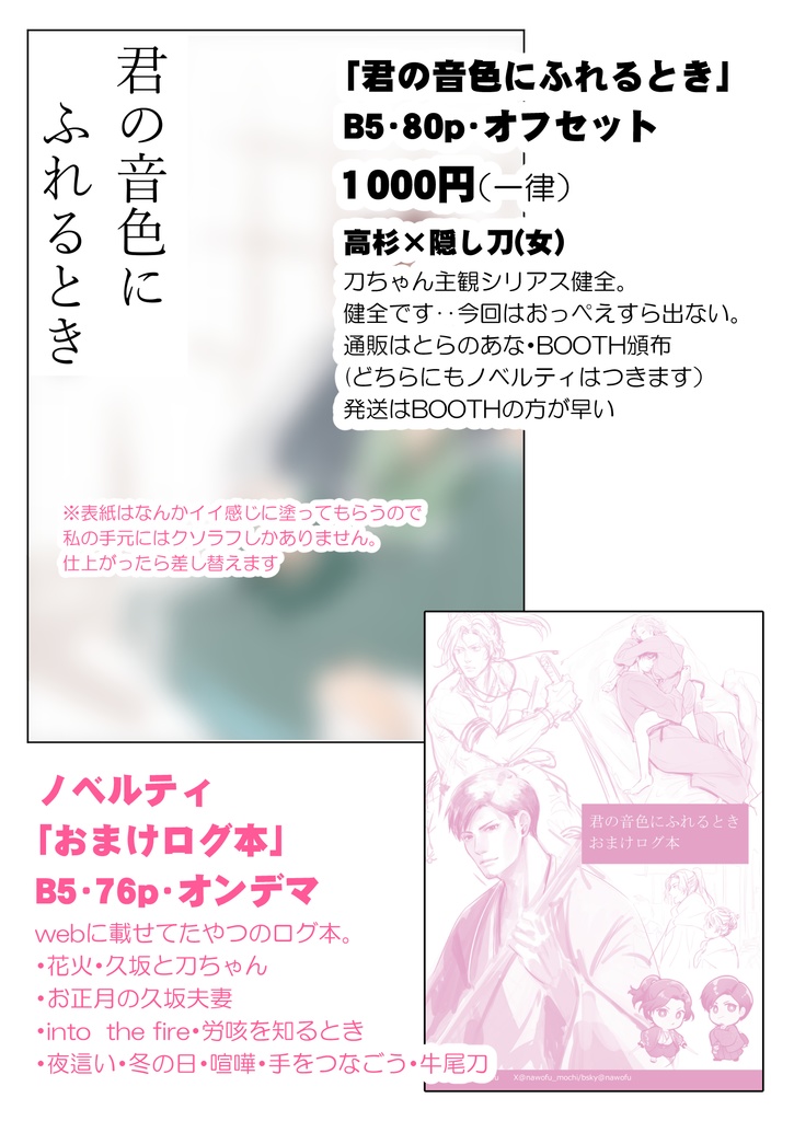 【RotR】君の音色にふれるとき