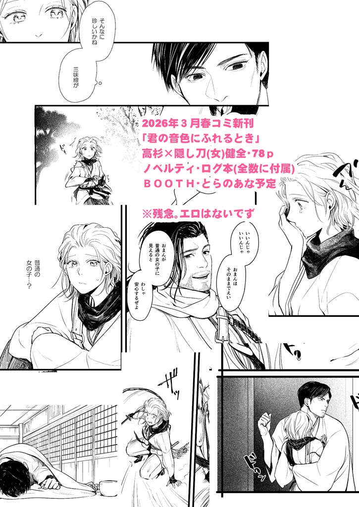 【RotR】君の音色にふれるとき