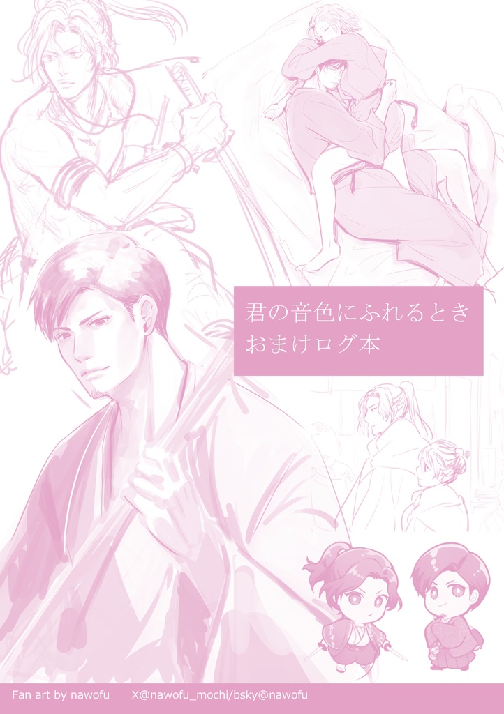 「電子版」【RotR】おまけのログ本