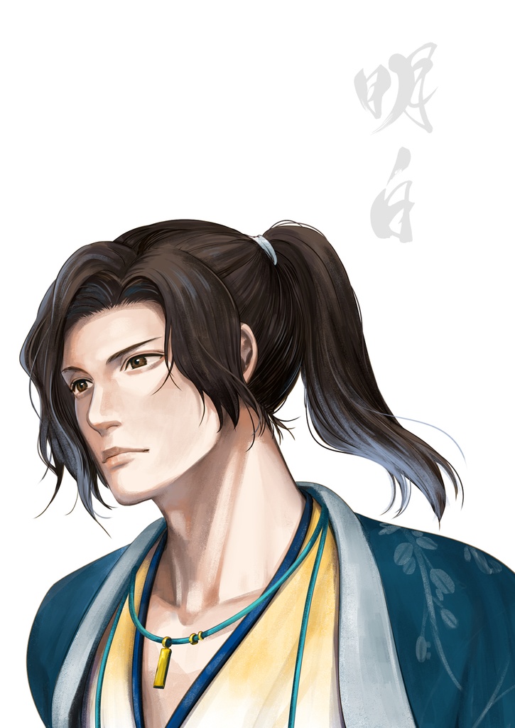 【購入者向け無料電子版】明白
