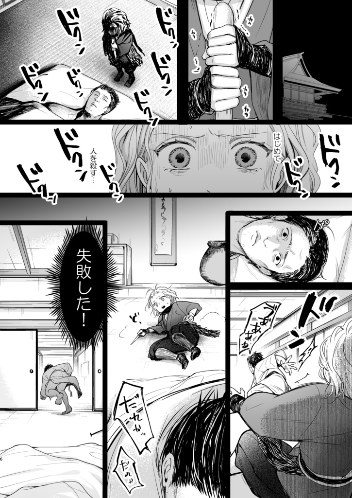 【電子版】君の音色にふれるとき