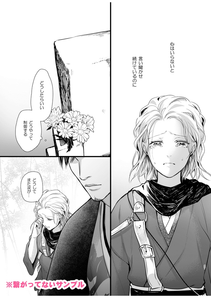 【電子版】君の音色にふれるとき