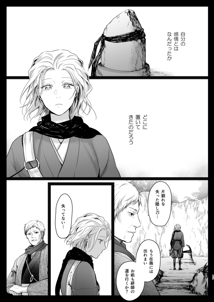 【電子版】君の音色にふれるとき