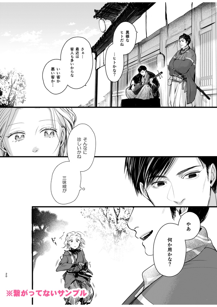【電子版】君の音色にふれるとき