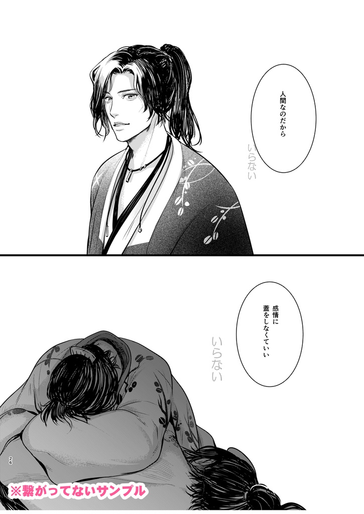 【電子版】君の音色にふれるとき