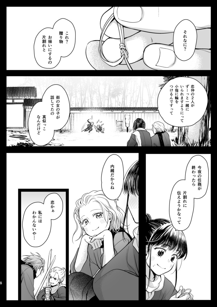 【電子版】君の音色にふれるとき