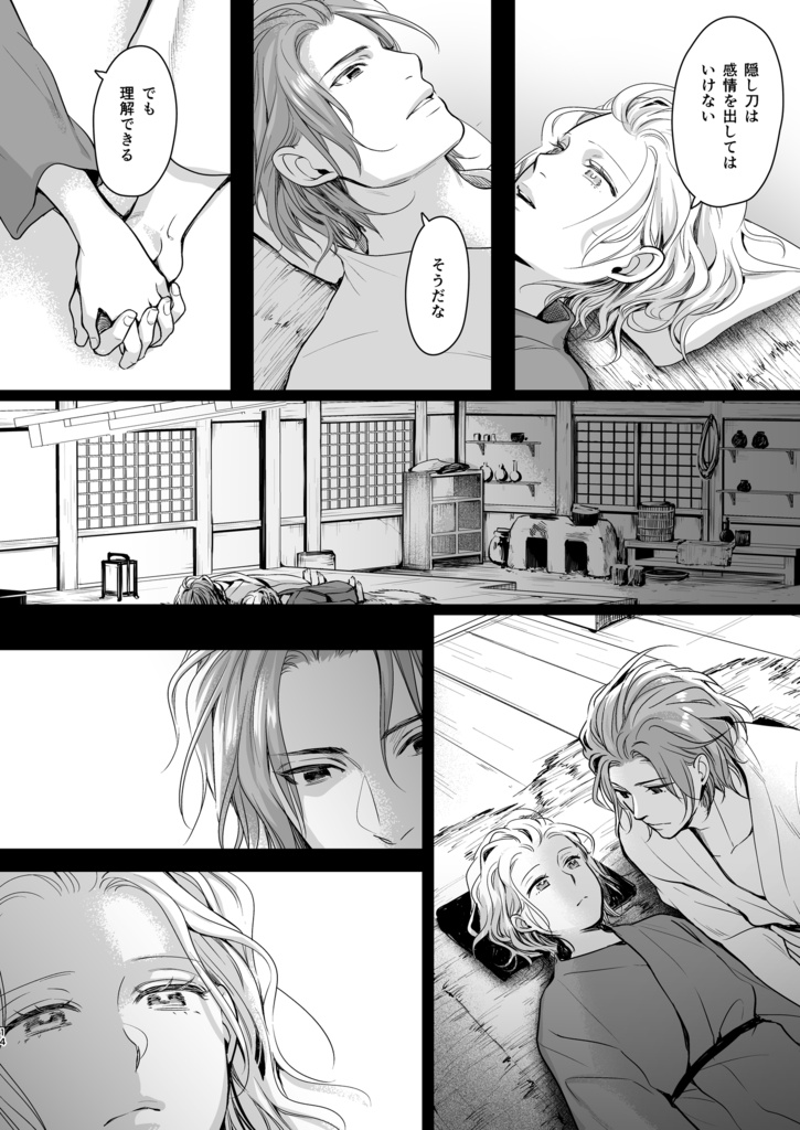 【電子版】君の音色にふれるとき