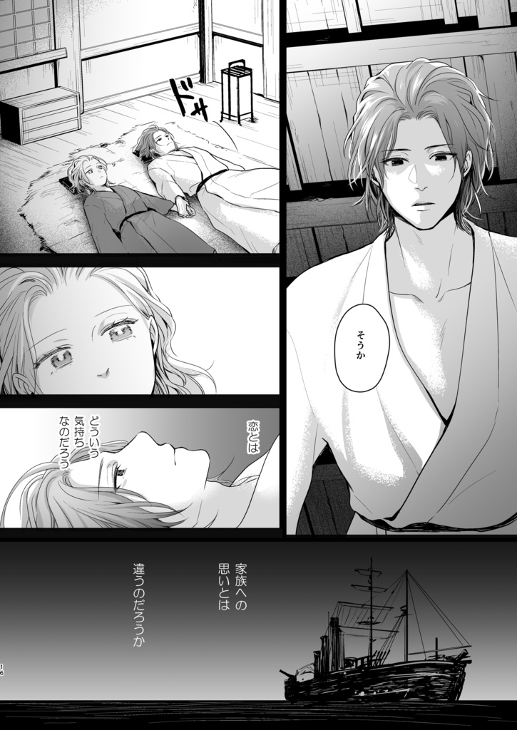 【電子版】君の音色にふれるとき
