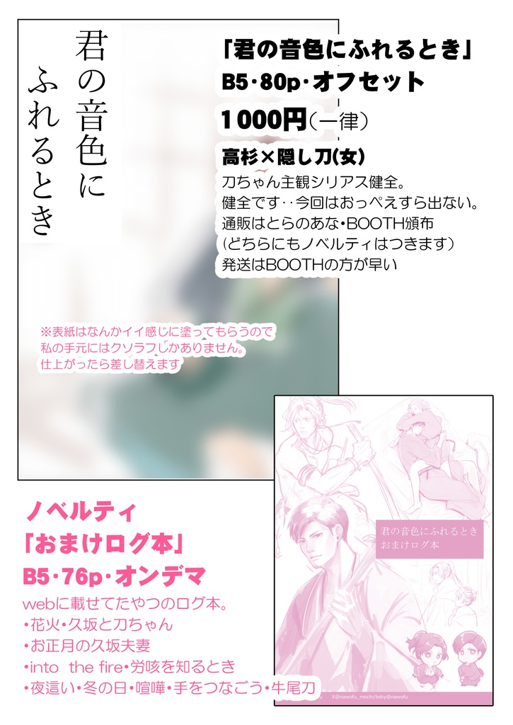 【電子版】君の音色にふれるとき