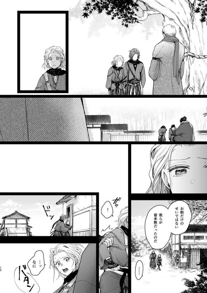 【電子版】君の音色にふれるとき