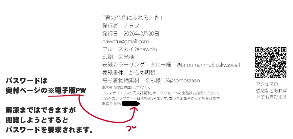 【購入者向け無料電子版】君の音色にふれるとき