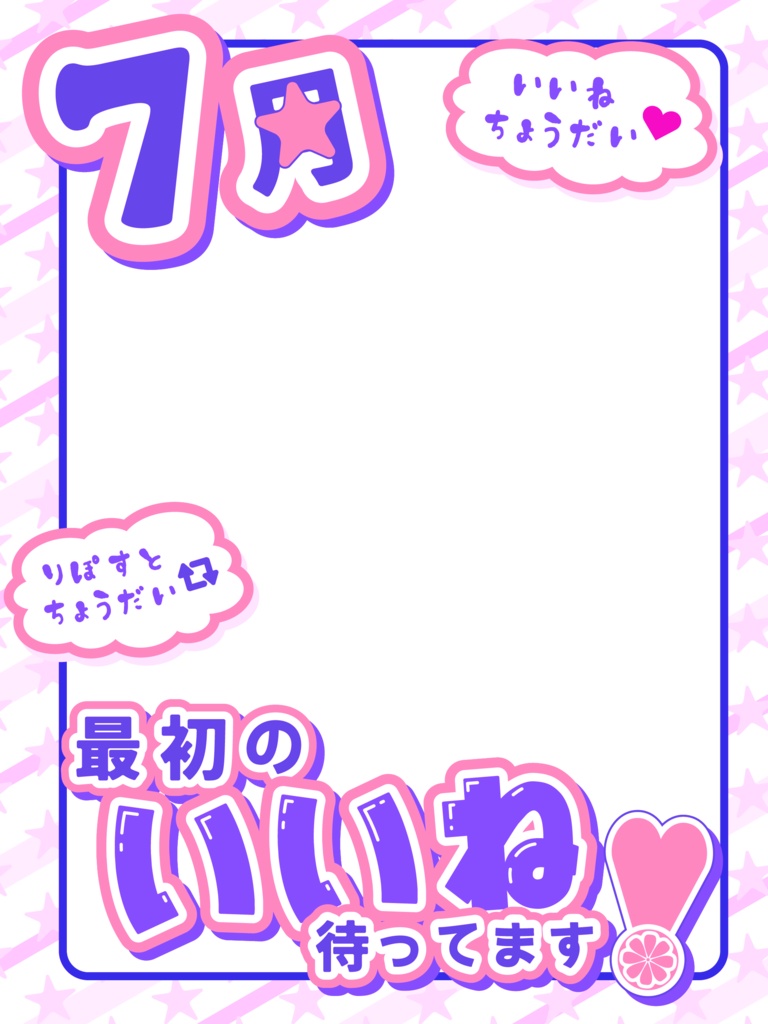 【IRIAM・VTuber おはV素材】7月最初のいいね│アーカイブ販売