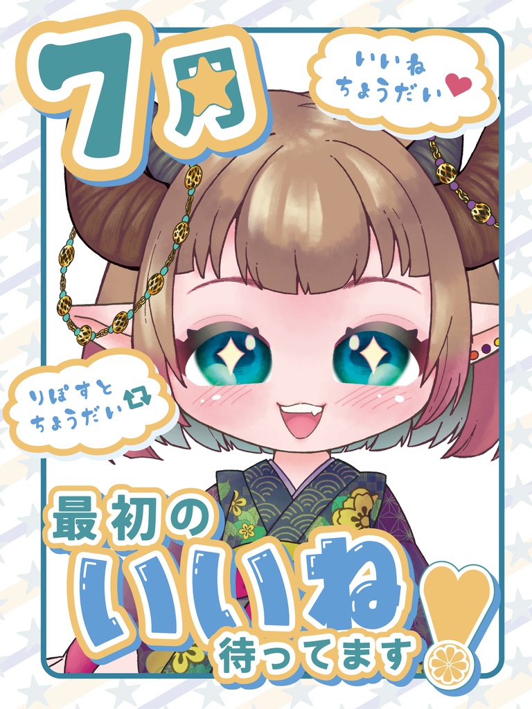 7月最初のいいね￤フリー素材