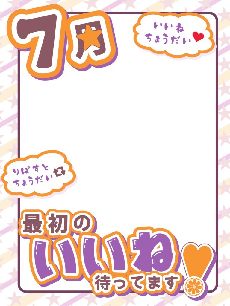 【IRIAM・VTuber おはV素材】7月最初のいいね│アーカイブ販売