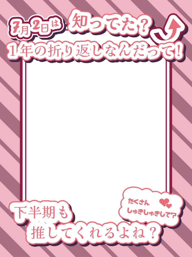 【無料】7月2日|一年の折り返し日おはV素材