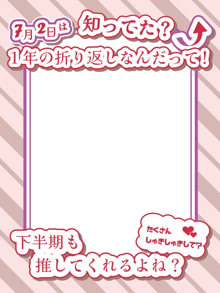 【無料】7月2日|一年の折り返し日おはV素材