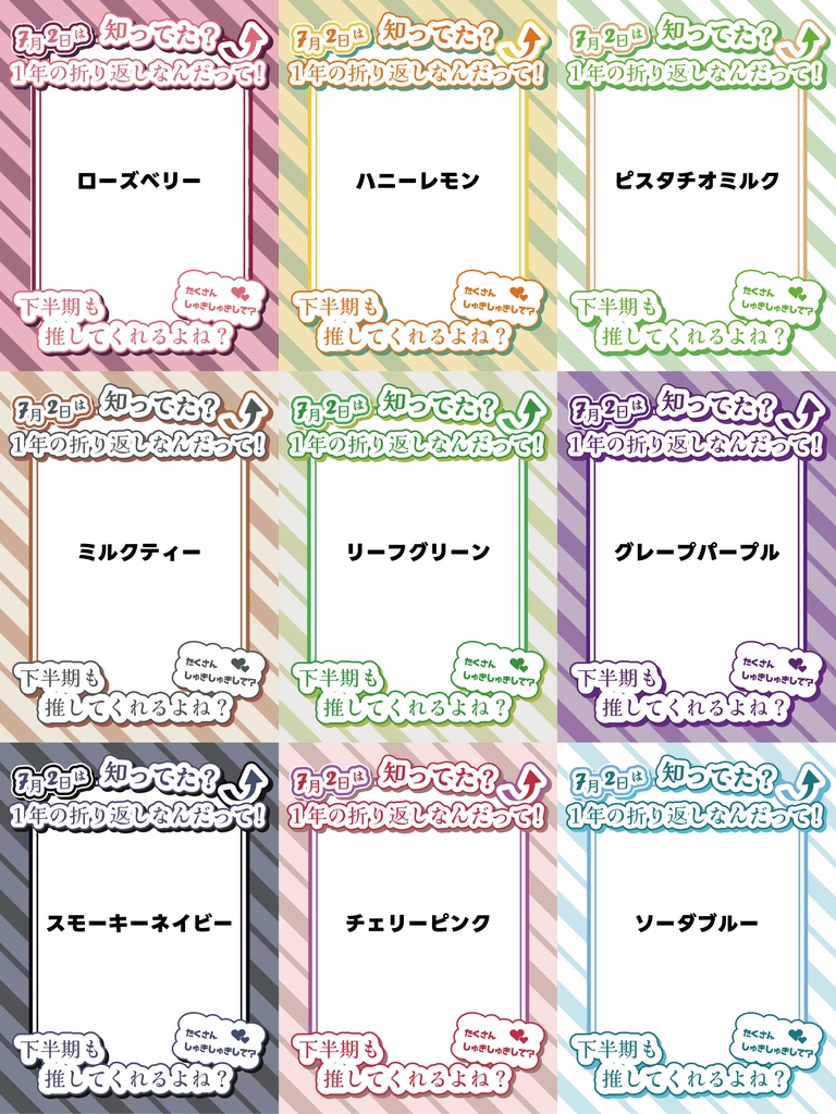 【無料】7月2日|一年の折り返し日おはV素材